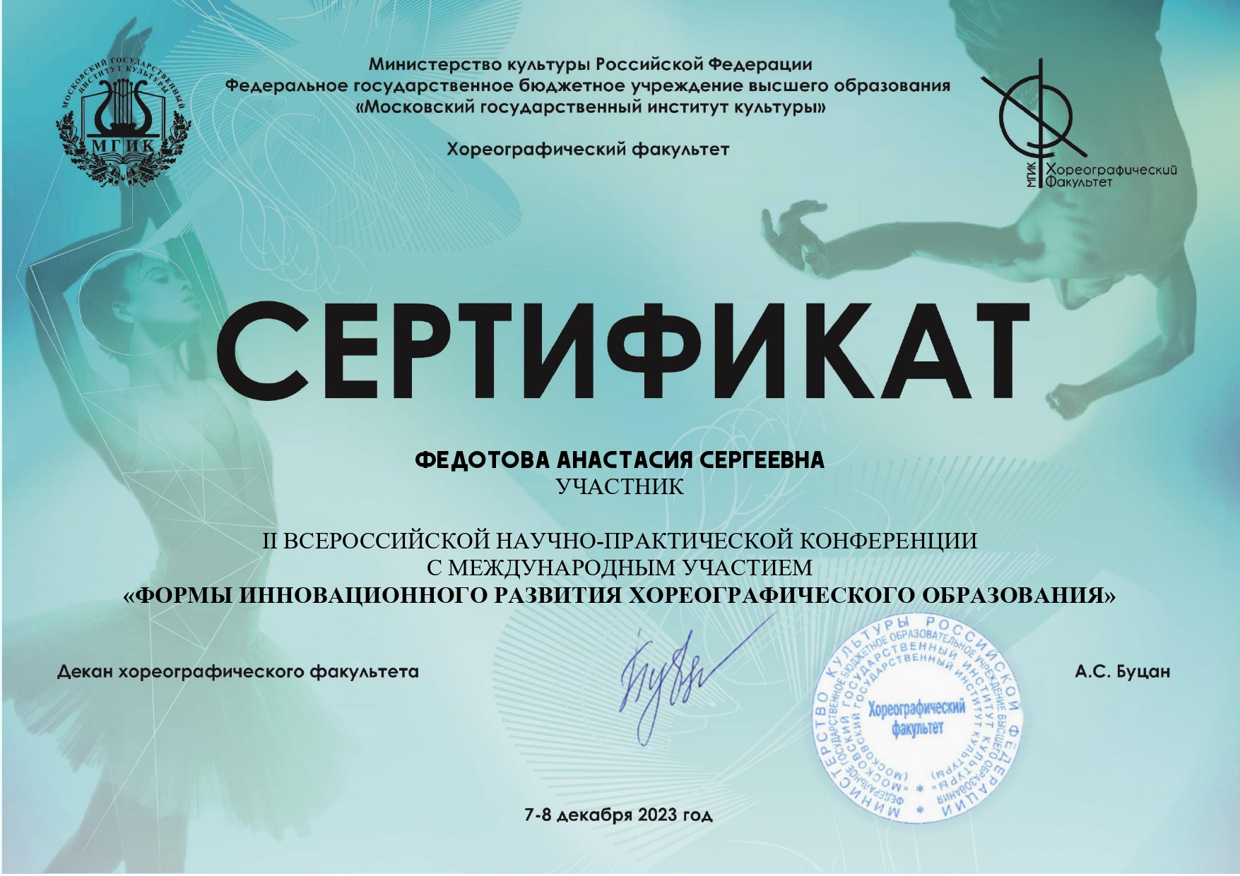 Сертификат Федотова